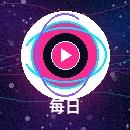 每日大赛